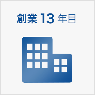 創業