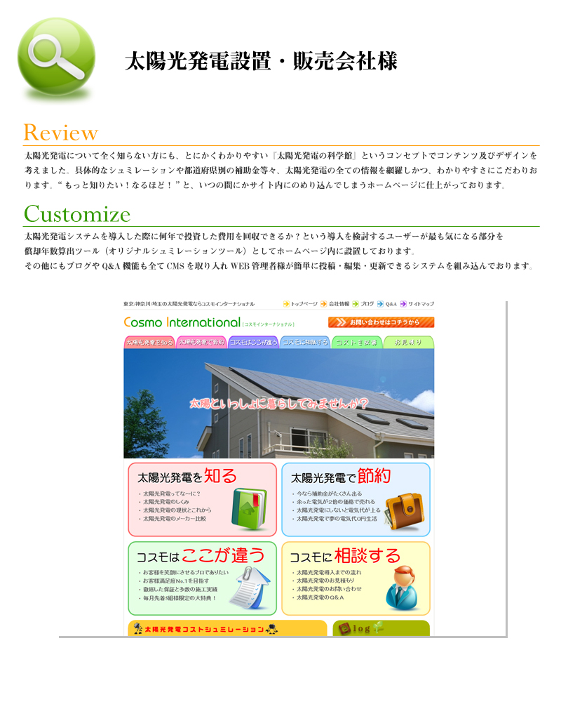 Sailing - 制作実績 | 太陽光発電設置・販売会社様